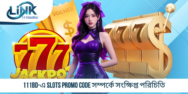 111BD-এ Slots Promo Code সম্পর্কে সংক্ষিপ্ত পরিচিতি