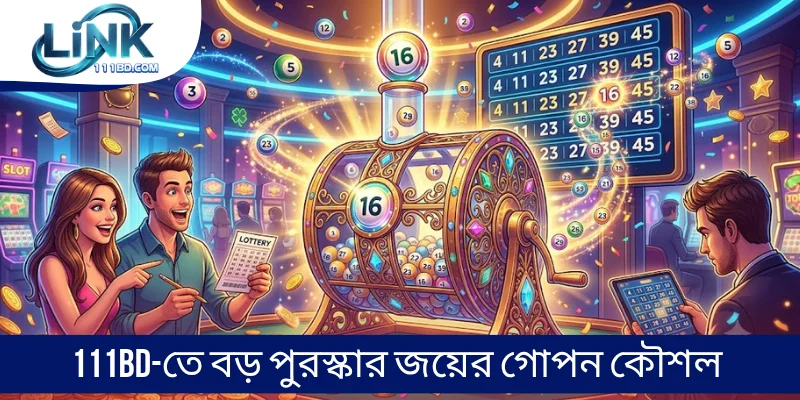 111BD-তে বড় পুরস্কার জয়ের গোপন কৌশল
