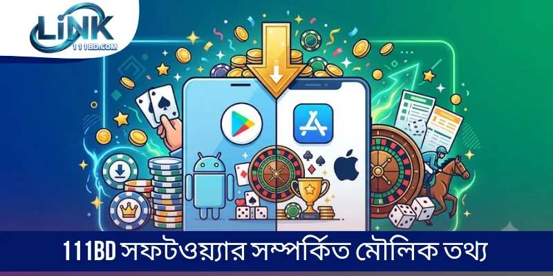 111BD সফটওয়্যার সম্পর্কিত মৌলিক তথ্য
