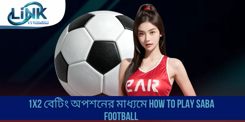 1X2 বেটিং অপশনের মাধ্যমে How to Play Saba Football
