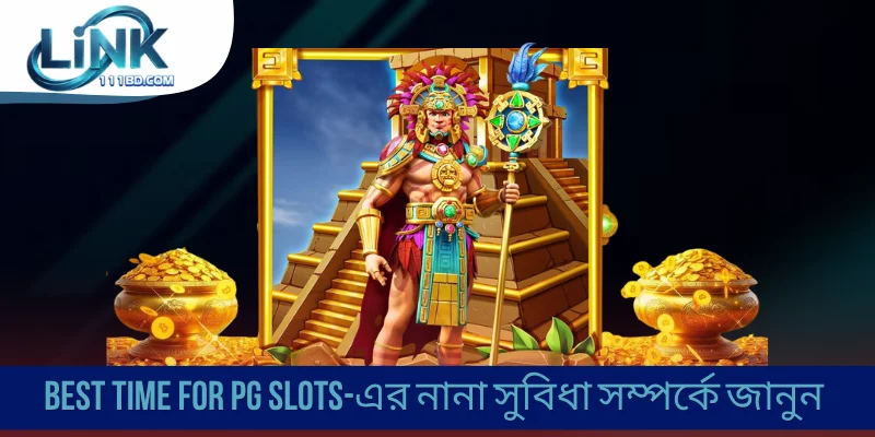 Best Time for PG Slots-এর নানা সুবিধা সম্পর্কে জানুন