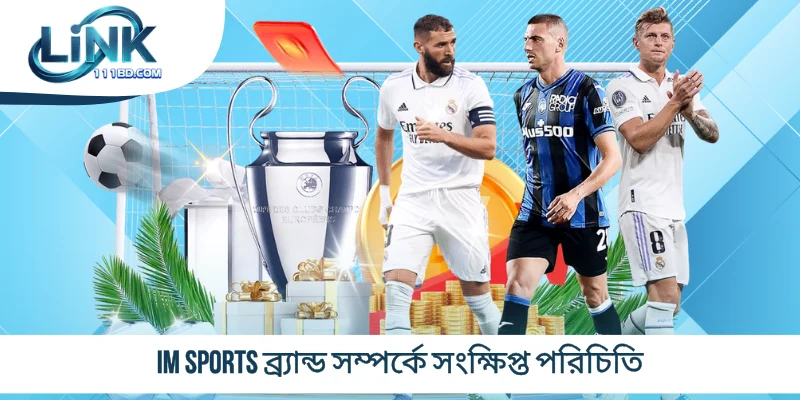 IM Sports ব্র্যান্ড সম্পর্কে সংক্ষিপ্ত পরিচিতি