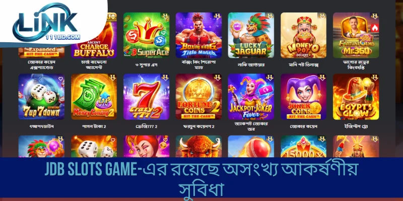 JDB Slots Game-এর রয়েছে অসংখ্য আকর্ষণীয় সুবিধা