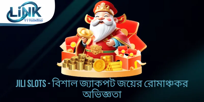 JILI Slots - বিশাল জ্যাকপট জয়ের রোমাঞ্চকর অভিজ্ঞতা