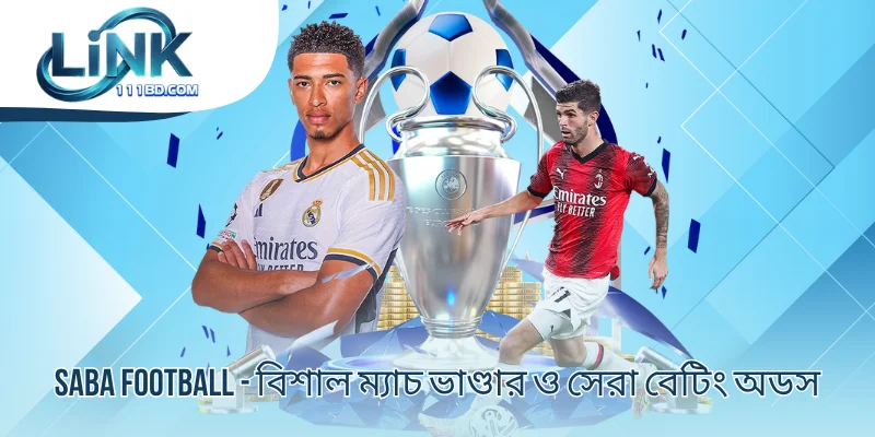 Saba Football - বিশাল ম্যাচ ভাণ্ডার ও সেরা বেটিং অডস