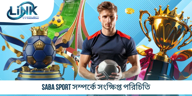 Saba sport সম্পর্কে সংক্ষিপ্ত পরিচিতি