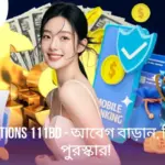 Sports Promotions 111BD - আবেগ বাড়ান, জিতুন বিশাল পুরস্কার!