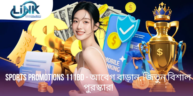 Sports Promotions 111BD - আবেগ বাড়ান, জিতুন বিশাল পুরস্কার!