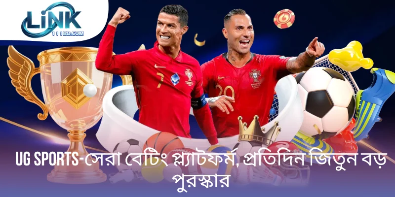 UG Sports-সেরা বেটিং প্ল্যাটফর্ম, প্রতিদিন জিতুন বড় পুরস্কার