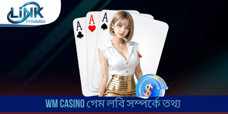 WM Casino গেম লবি সম্পর্কে তথ্য