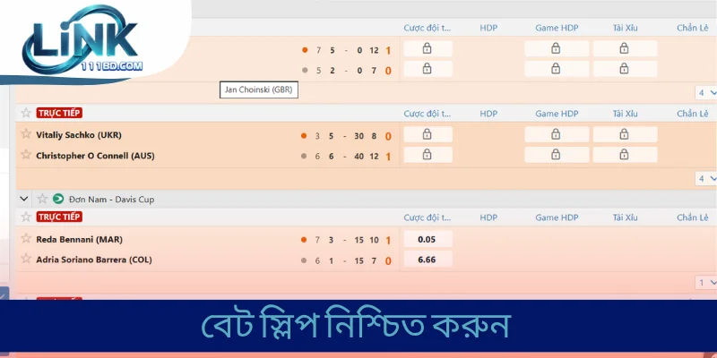 বেট স্লিপ নিশ্চিত করুন