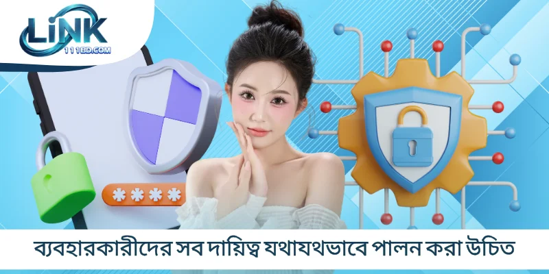 ব্যবহারবিধি লঙ্ঘনের ক্ষেত্রে ব্যবস্থা