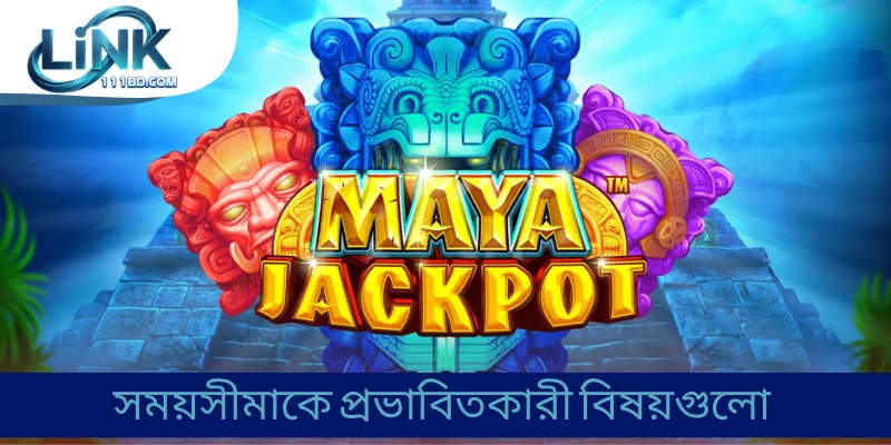 সময়সীমাকে প্রভাবিতকারী বিষয়গুলো