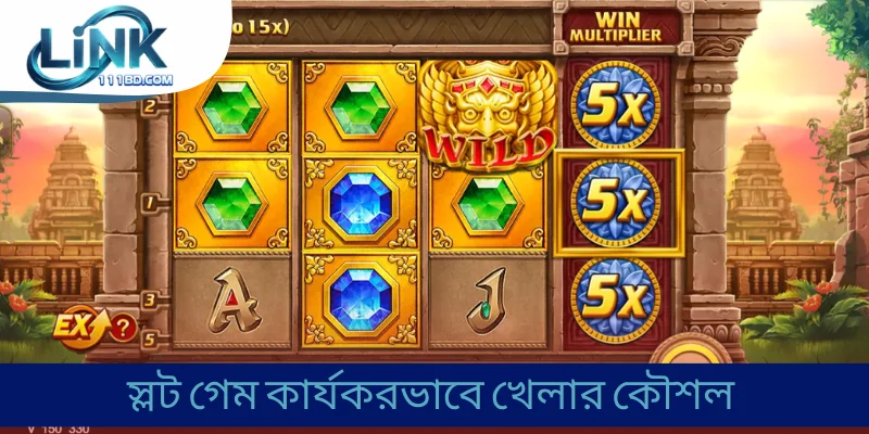 স্লট গেম কার্যকরভাবে খেলার কৌশল